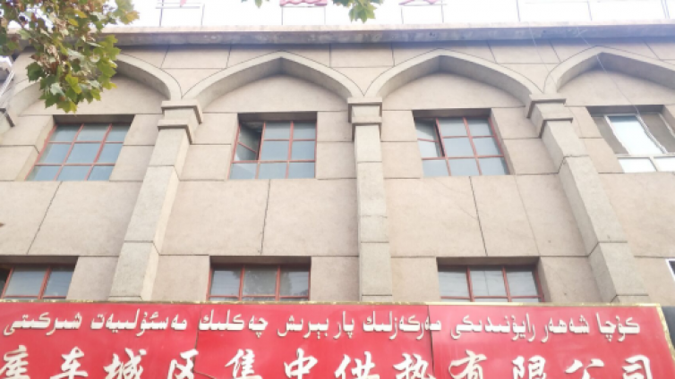 库车城区集中供热有限公司